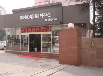 Qingdao Sea Training Center Hotel Exterior photo